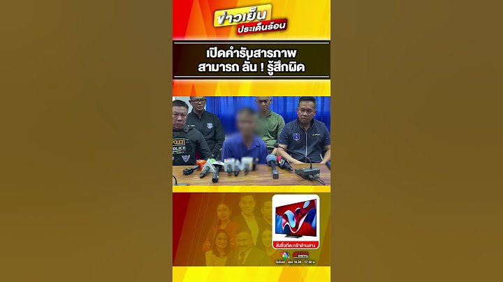 ปิดฉาก “สามารถ” มือฆ่า 3 ศพ หลังไล่ล่า กว่า 32 ชั่วโมง #ข่าวเย็นประเด็นร้อน