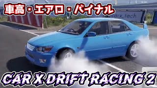 【新ゲーム】エアロ！車高調整！画質の良すぎるドリフトゲーム【carXドリフトレーシング2】 screenshot 4