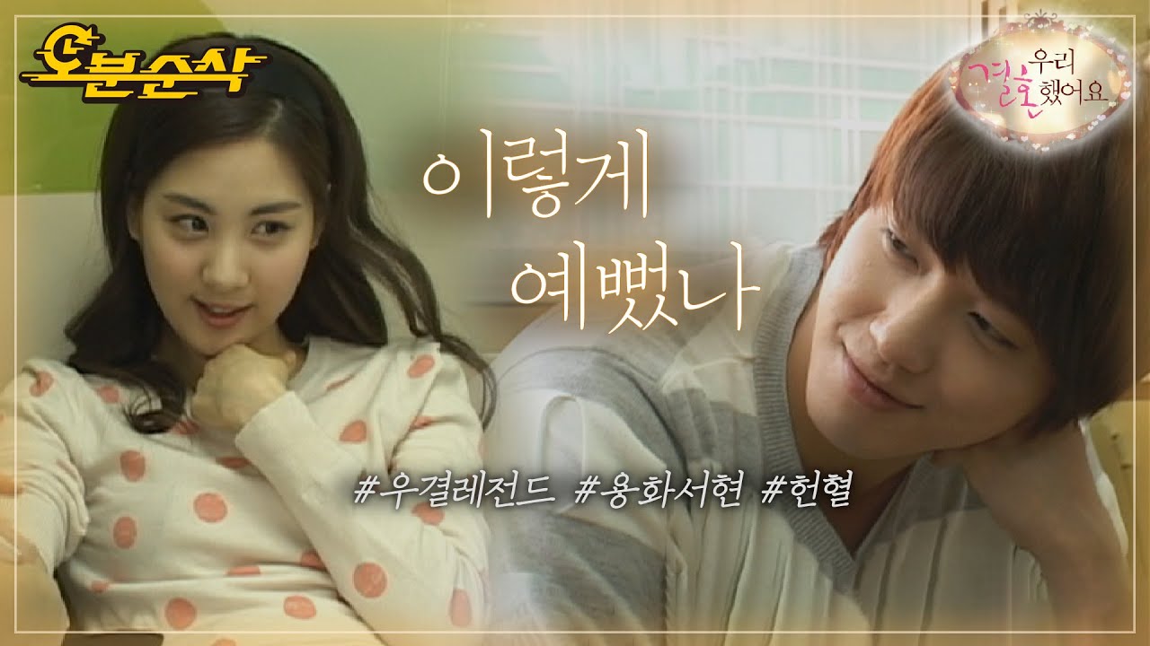 용서의 투투데이 기념 부부 헌혈🩸 피까지 건강한 부인을 위한 남편의 애교🥰 | YongHwa♥SeoHyun | 우결⏱오분순삭 MBC100529방송