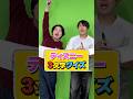 【答えられたらDオタ】ディズニーキャラ3文字クイズ#shorts #おとフレ