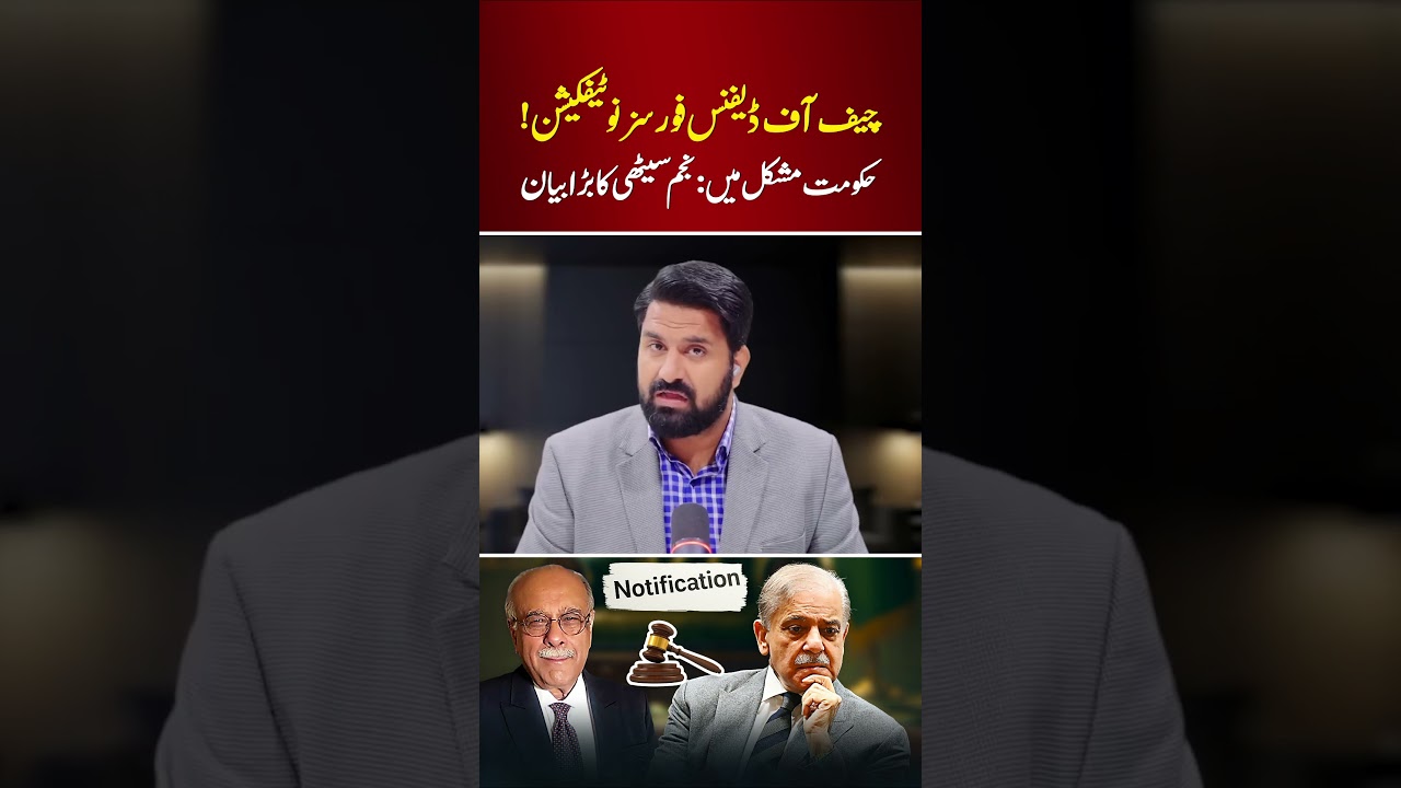 🔴 Chief of Defence Forces Notification | Govt in Trouble | Najam Sethi’s Revelation