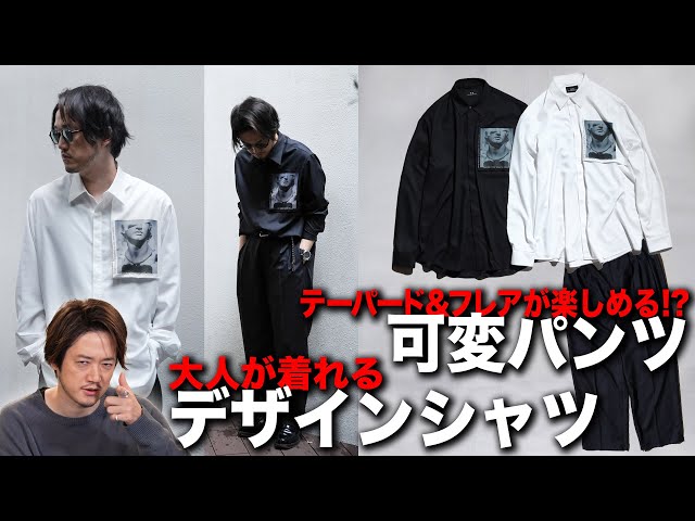 コレ超便利じゃない？】フレアにもテーパードにも出来る「シルエット