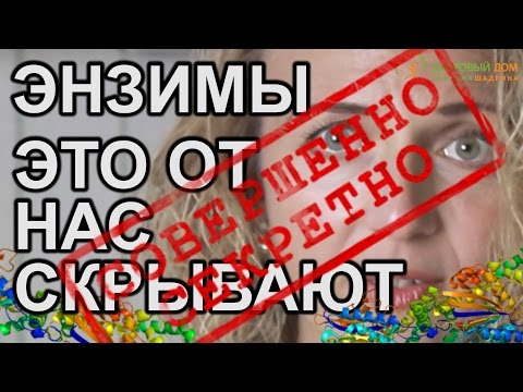 Видео: Ензим ли е рафинозата?