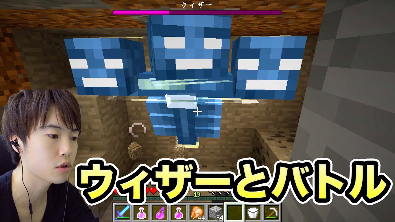 マスオのマインクラフト】ついにウィザーに戦いを挑む！#103 - YouTube