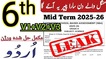 Grade 6 urdu paper PECTAA SBA 2025-26 |  School Based Assessment class 6 Urdu second term paper