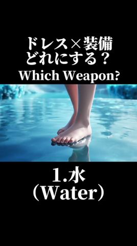 【魔法変身💫】どのドレス×武器を選ぶ?💧🪽🔥🌷 #asmr #ai #satisfying #asmrsounds #odlysatisfying #ai #relax #睡眠導入 #睡眠