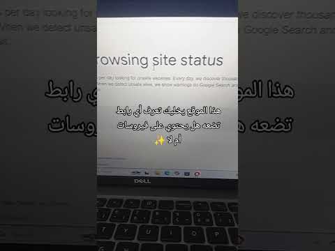 هذا الموقع يخليك تعرف أي رابط تضعه هل يحتوي على فيروسات أم لا    