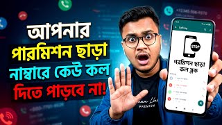 সিম চালু থাকবে কিন্তু কল আসবে না 😱 Sim Chalu Thakbe Kintu Call Asbe Na | How to Block Incoming Calls