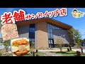 【もり食べⅡ】茨城県土浦市　サンドイッチの店 つじや