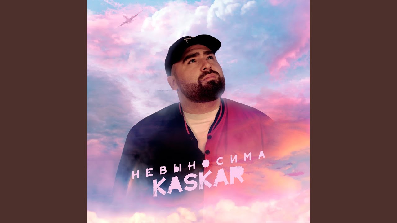 Невыносима