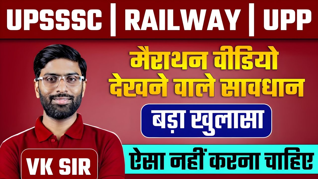 UPSSSC, Railway & UPP का बड़ा सच | UPSSSC Exam 2026 | Railway Exams 2026 | Latest Update by VK Sir