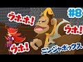 【ニンジャボックス実況#8】メシガワラさん＆シャクネェとのバトル！！【ウホ！ウホ！バナナ！！】