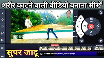 सिर काटने वाला वीडियो Edit करना सीखिए Kinemaster मे 2024 ii Editor Bishal Dev l kinemaster video
