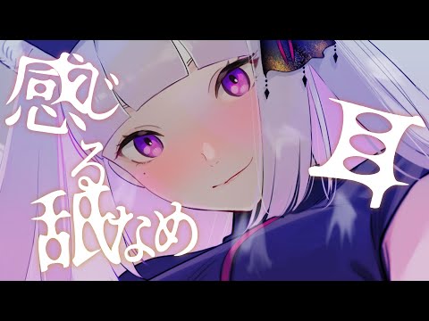 💜021【耳舐め/ASMR】ナニひとりで楽しんでんの？ふたりで、シよ？(3Dio/Earlicking/舔耳朵/귀 핥아)【#012ASMR /Vtuber】