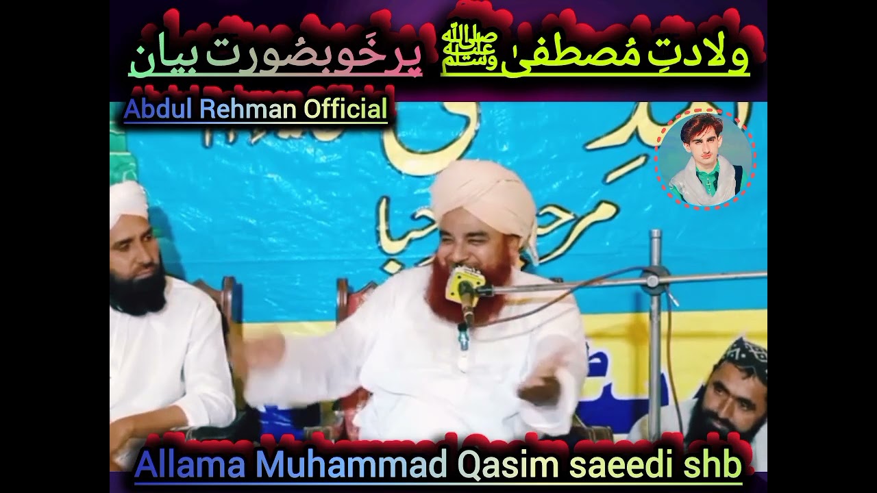 Allama Muhammad Qasim saeedi/Abdul RehmanOfficial