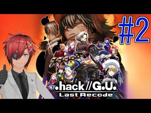 【.hack//G.U. Last Recode】#2　力を取り戻すために今日もログイン！【最園寺ナオキ/VTuber】
