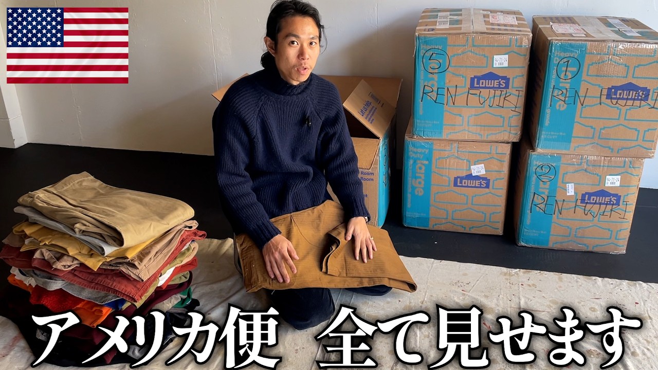 【アメリカ買付】過去最高クラスの荷物が届きました【レン編①】
