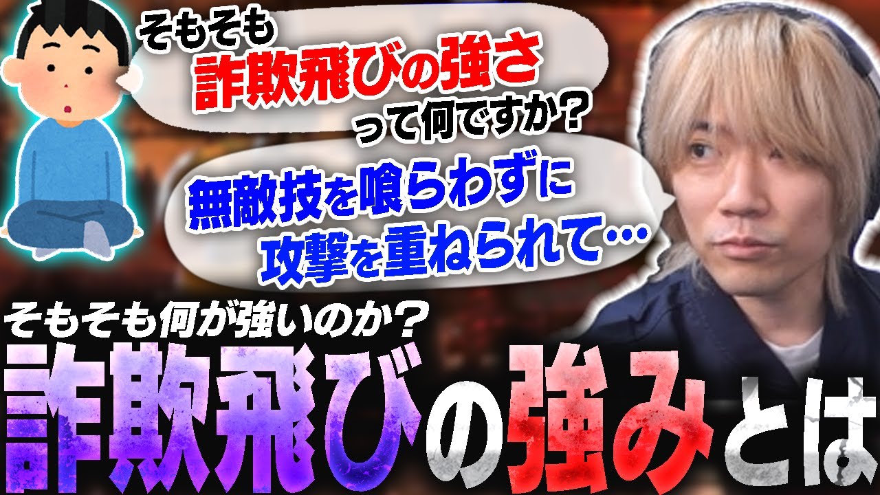 詐欺飛びは何が強いのか ― スカし下段が弱く、スカしのしゃがみ弱Pが強い理由