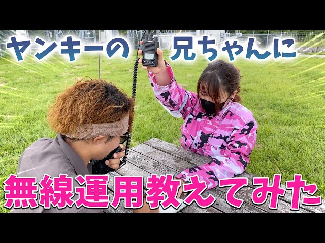 わぴ　アマチュア無線 I taught a Yankee YouTuber how to send a CQ using a digital