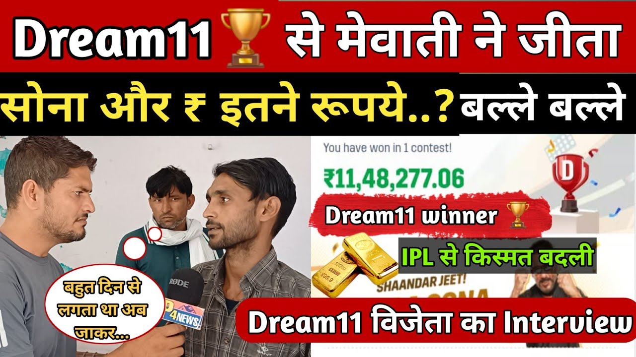 Dream11 Winner 🏆 IPL से किस्मत बदली । Imran Khan गदडबास खोह