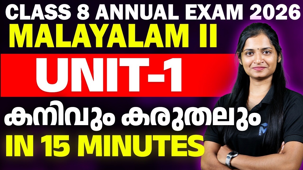 CLASS 8 Annual Exam 2026 | Malayalam II Unit 1 കനിവും കരുതലും In 15 Minutes | MS SOLUTIONS