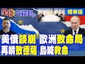 美俄關係惡化