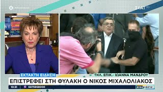 Έκτακτη Είδηση: Επιστρέφει στη φυλακή ο Νίκος Μιχαλολιάκος | Αταίριαστοι | 03/06/2024