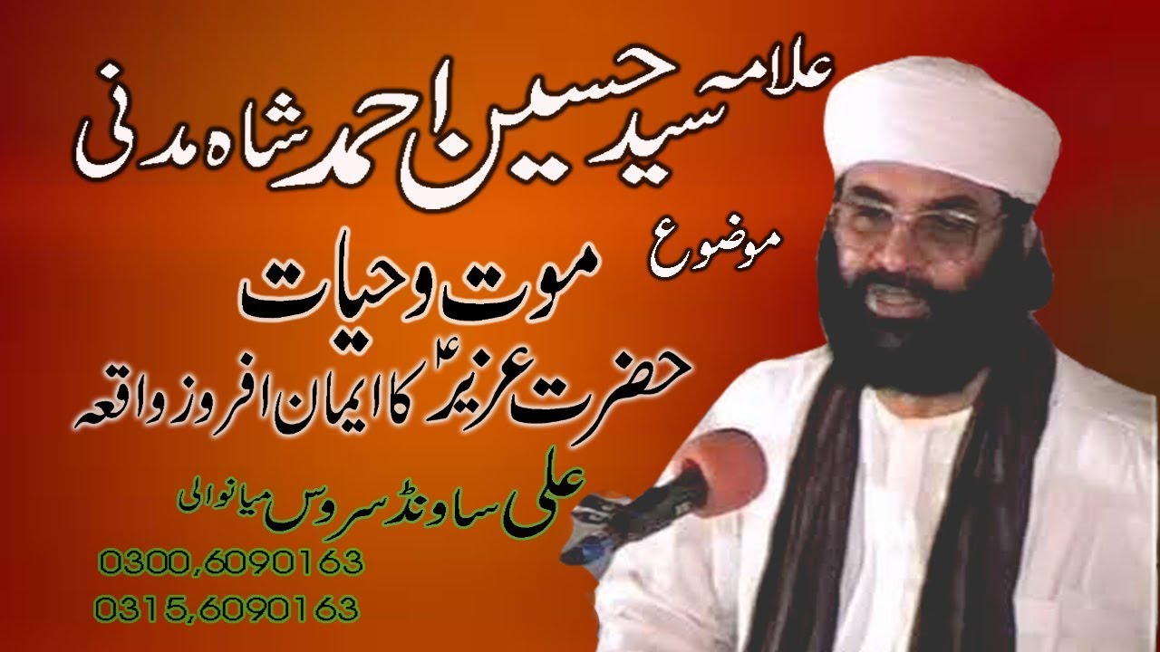 Mout-O-Hayat  Aqaid-e-Ahle Sunnat syed hussain ahmad madni Dil Ko Hila Dene Wala Zarur Sune