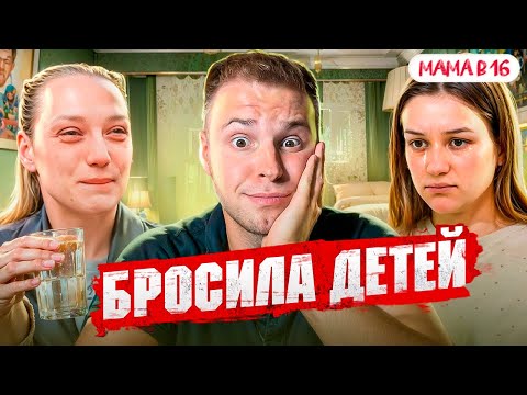 ABANDON HER KIDS | ARTEM WOLF REACTION to MOM AT 16, NEW SEASON | EPISODE 7 | ANASTASIA | PART 1