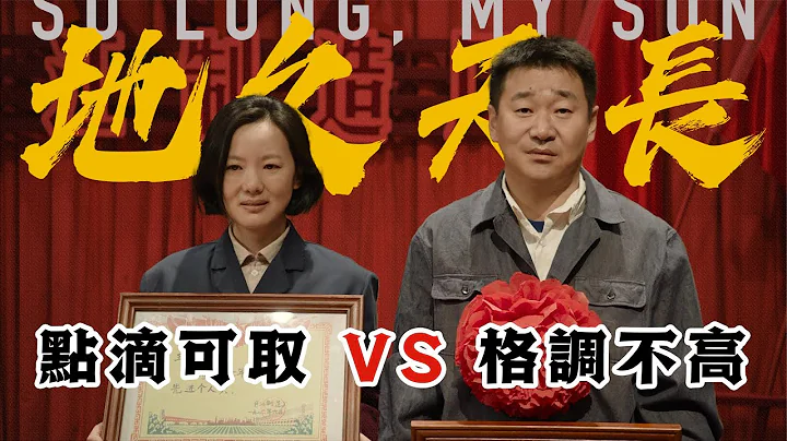 解讀柏林獲獎華語電影《地久天長》，看國人生育觀念如何養成？ - 天天要聞
