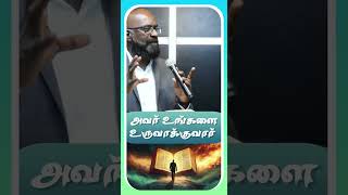 He Will Shape Your Life | அவர் உங்களை உருவாக்குவார் 🙌✨ | Tamil Christian Message