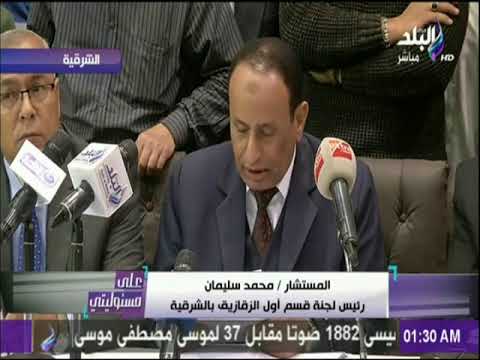 على مسئوليتي شاهد لحظة اعلان النتائج قسم أول الزقازيق بالشرقية