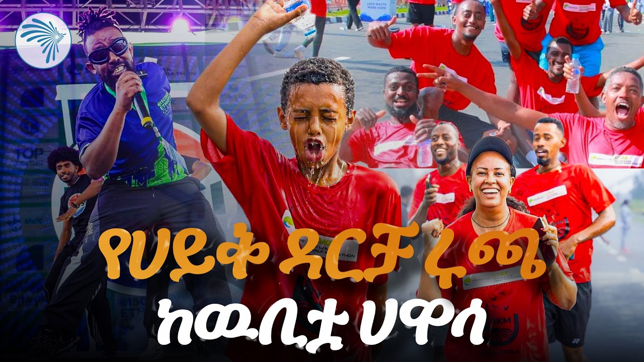 ልወቅሽ ኢትዮጵያ በሀዋሳ ከተማ //ምን አለሽ አዲስ// @ArtsTvWorld