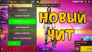 free fire mod menu! САМЫЙ ЛУЧШИЙ ЧИТ НА ФФ В 2024!? free fire читы!