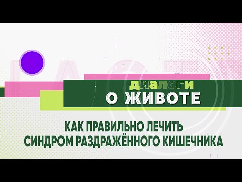 Видео: Как лечить СРК при запоре: 14 шагов (с иллюстрациями)