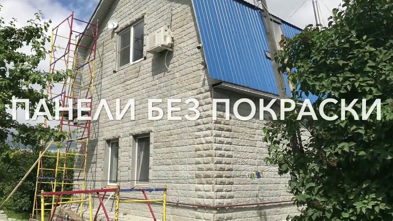 Облицовка фасада деревянного дома бетонными панелями Royal Brick - YouTube