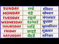 "बच्चों को सिखाएं 7 दिनों के नाम सरल तरीके से | Sunday to Saturday | Week Names in Hindi & English .