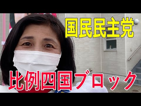 【比例四国ブロック・国民民主党】ふりかえり・愛媛県の不妊相談専門ダイヤル【衆議院選挙愛媛県2区】