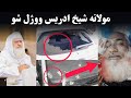 تازه خبر مولانا شیخ ادریس ووژل شو      