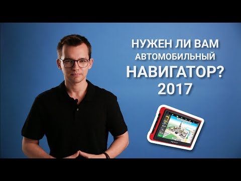 Выбираем автонавигатор в четыре шага