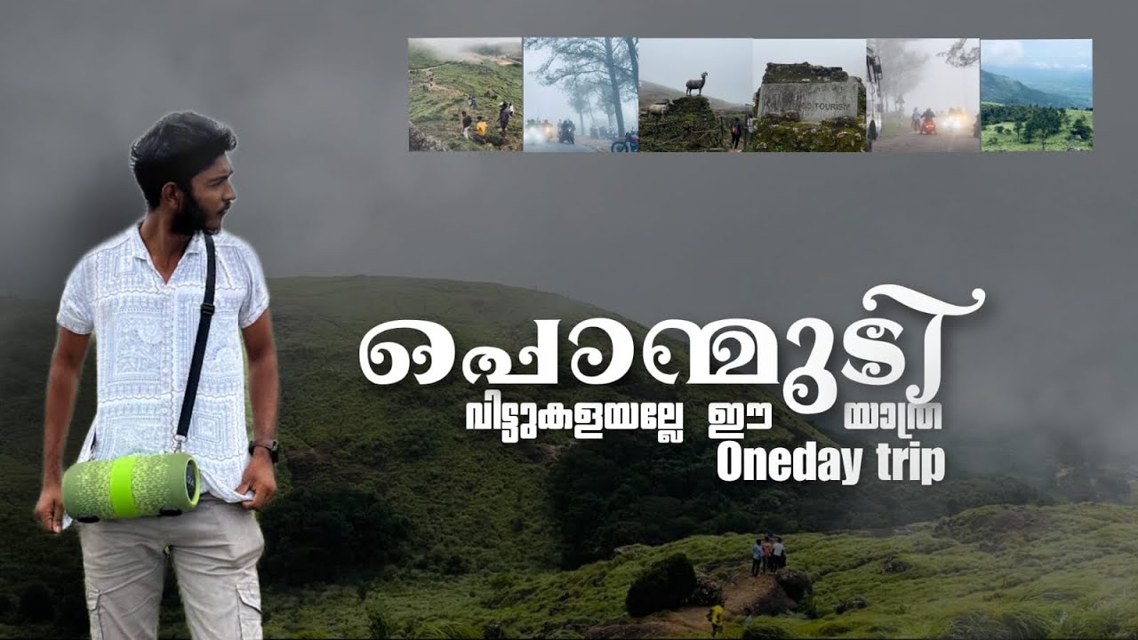 കോടമഞ്ഞണിഞ്ഞ മലനിരകൾ one day trip to ponmudi /Monsoon Ride /Malayalam YouTube