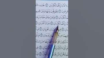 قراءة ماتعة لما تيسر من سورة الرحمن#قرآن_كريم_راحة_نفسية