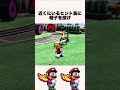 マリオで不正すると起こること4選 #shorts #ゲーム #マリオ
