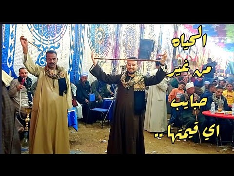 الحياه من غير حبايب اي قيمتها وغاب عني لية ياترا رقص ال عميرة بالصوامعة مع الريس محمود شاهين