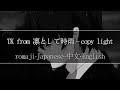 TK from 凛として時雨 - copy light【 | Romaji | 中文 | Japanese | English |】Lyric