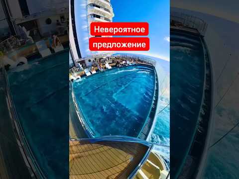Невероятный круиз от MSC