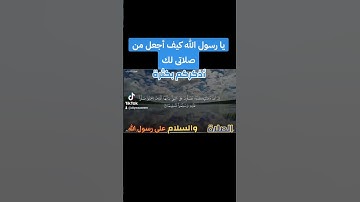 القارئ عاصم سليم يذكركم بكثرة الصلاة والسلام على رسول الله