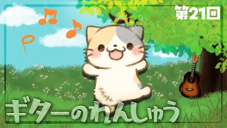 【縦型】雑談メイン🎸ギターれんしゅう【コメント大歓迎】【VTuber むぅたま】