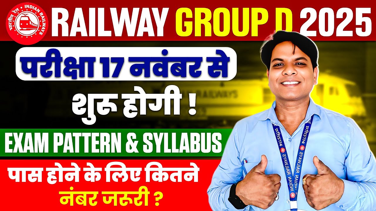 RAILWAY GROUP D EXAM DATE 2025 | RRB GROUP D EXAM DATE 2025 | RRB GROUP D EXAM PREPARATION 2025