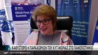 Καθυστερεί η παραχώρηση του ΚΥΤ Μόριας στο πανεπιστήμιο